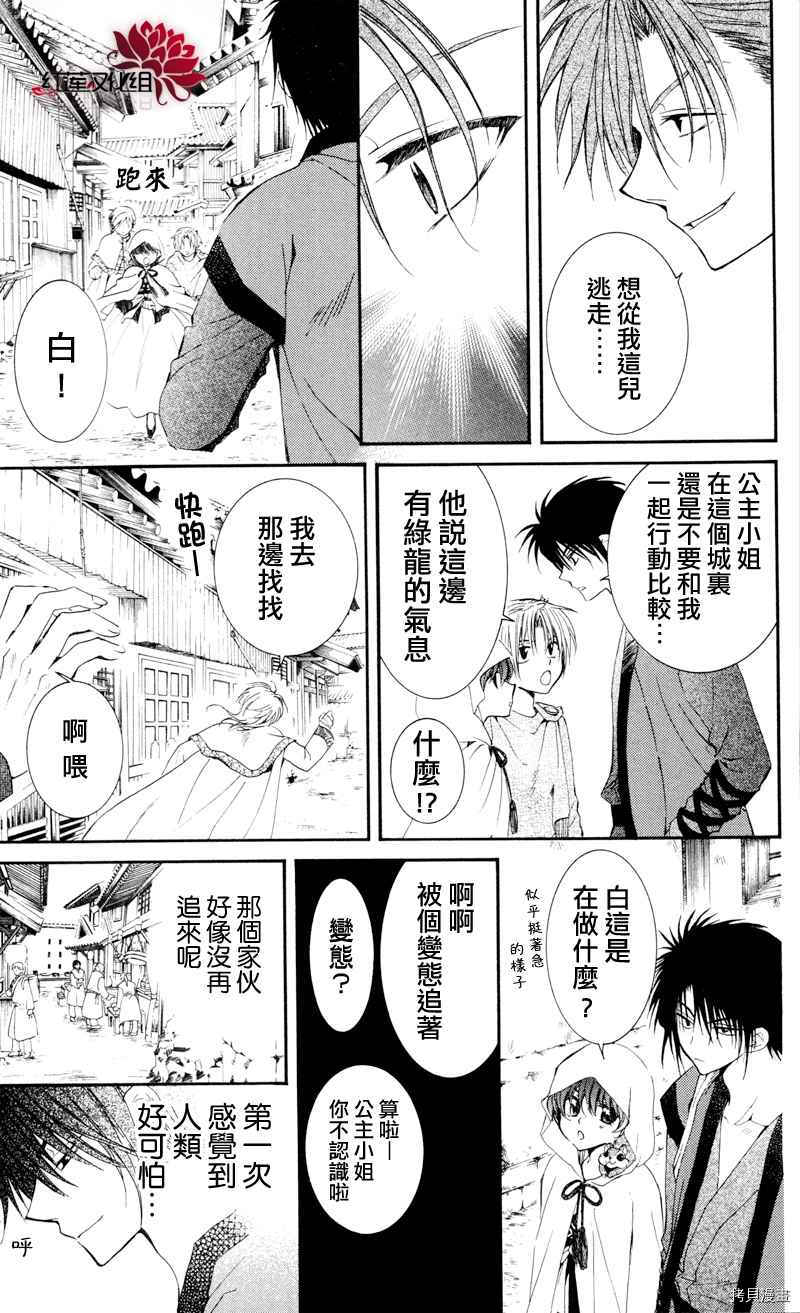 晨曦公主[拷贝漫画]韩漫全集-第29话无删减无遮挡章节图片 