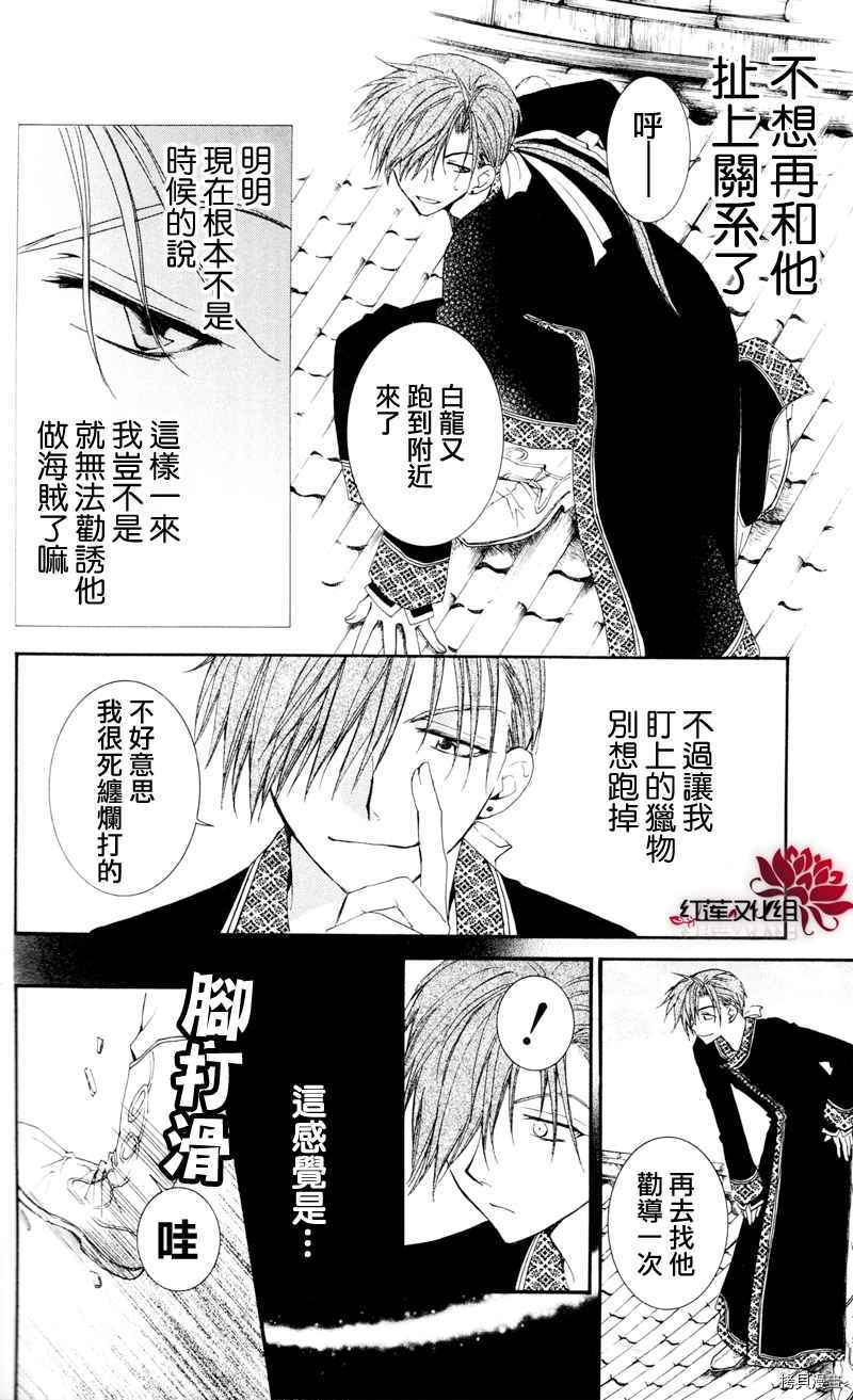 晨曦公主[拷贝漫画]韩漫全集-第29话无删减无遮挡章节图片 