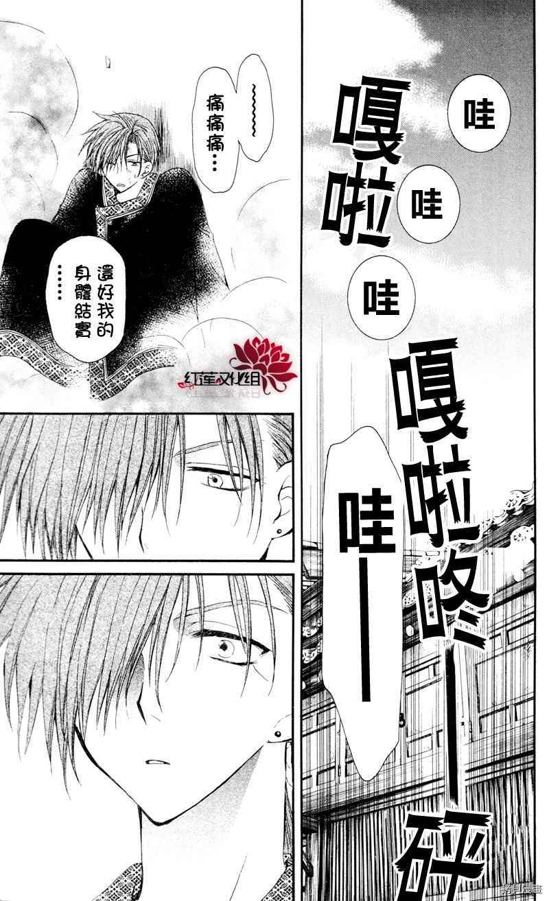 晨曦公主[拷贝漫画]韩漫全集-第29话无删减无遮挡章节图片 