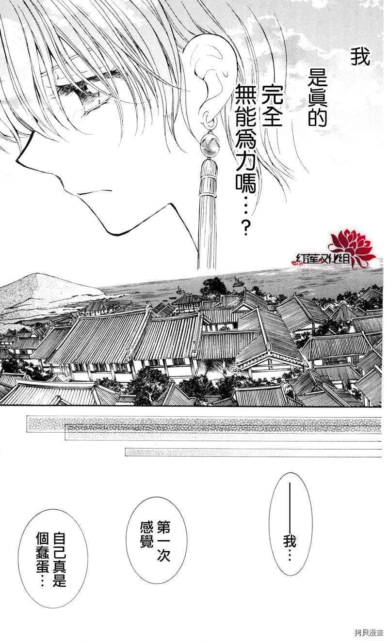 晨曦公主[拷贝漫画]韩漫全集-第29话无删减无遮挡章节图片 