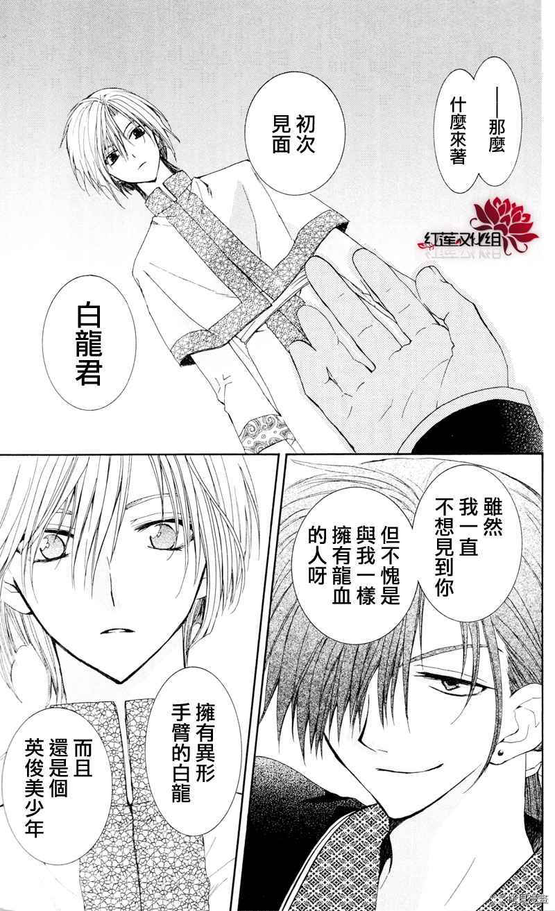 晨曦公主[拷贝漫画]韩漫全集-第29话无删减无遮挡章节图片 
