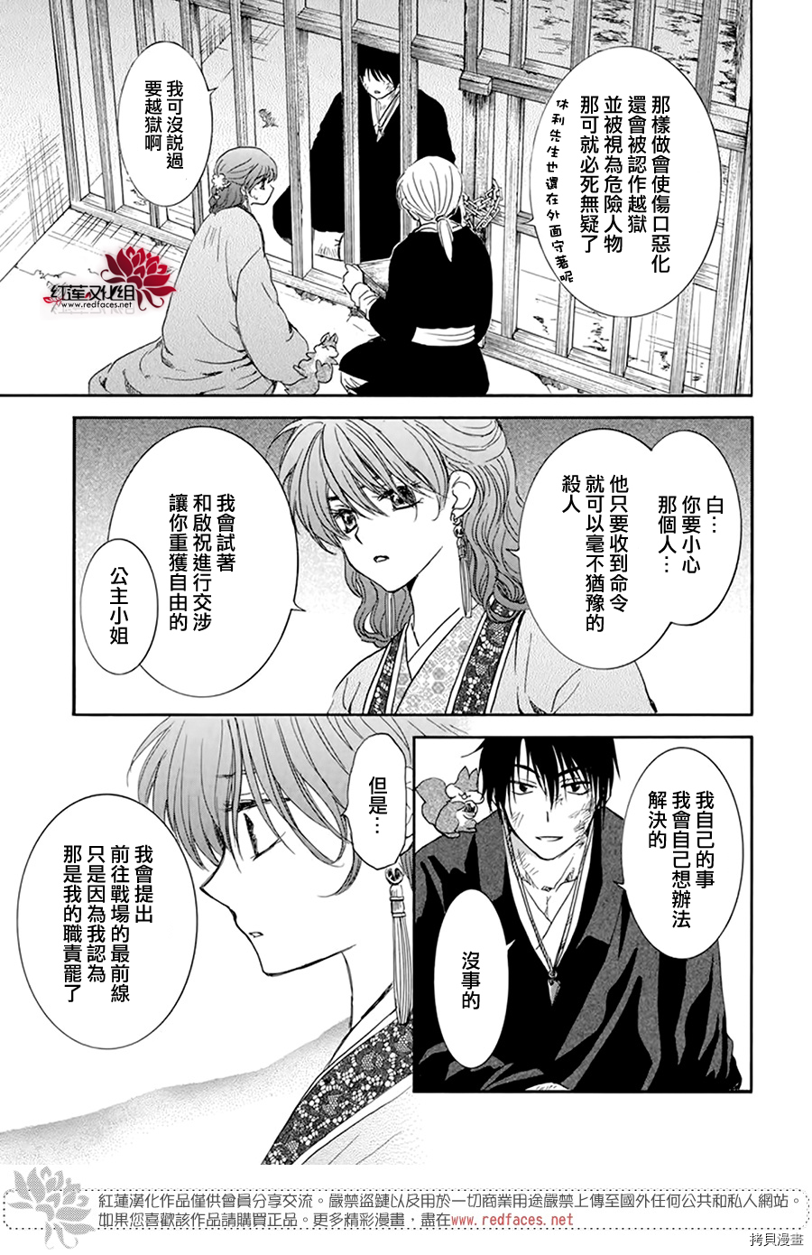 晨曦公主[拷贝漫画]韩漫全集-第202话无删减无遮挡章节图片 