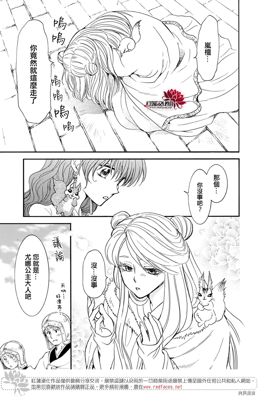 晨曦公主[拷贝漫画]韩漫全集-第202话无删减无遮挡章节图片 