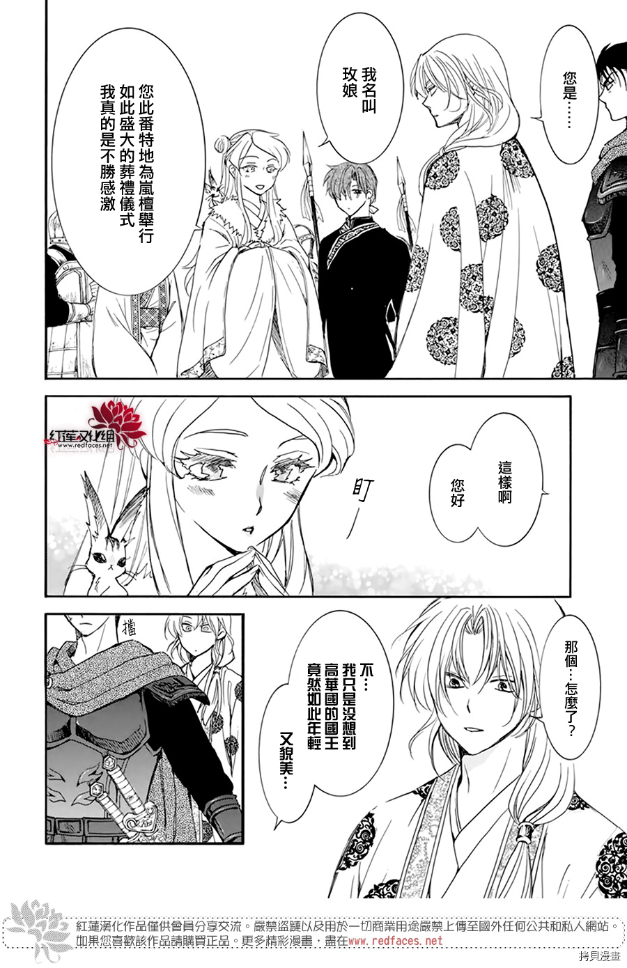 晨曦公主[拷贝漫画]韩漫全集-第203话无删减无遮挡章节图片 