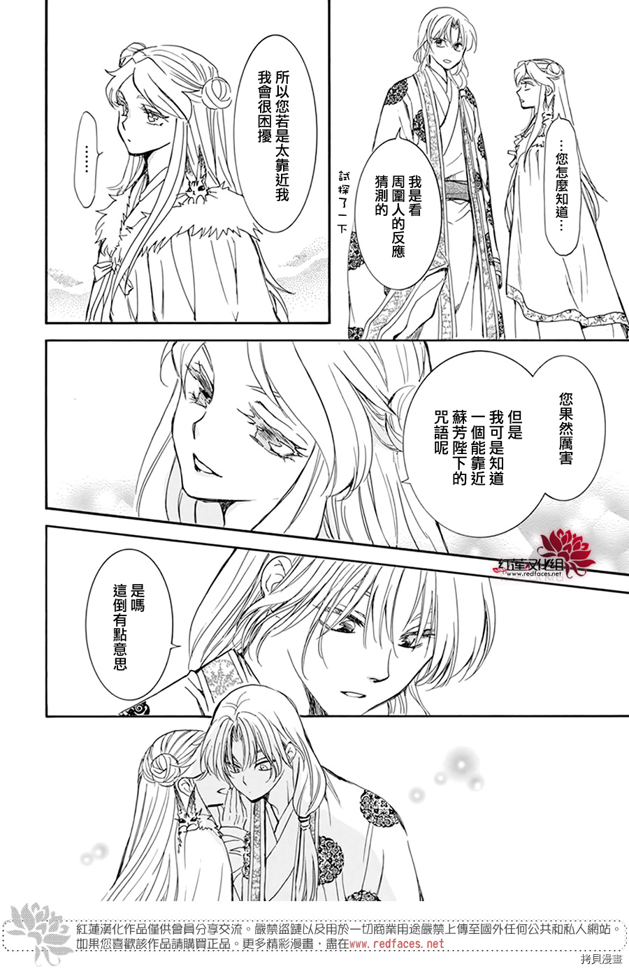 晨曦公主[拷贝漫画]韩漫全集-第203话无删减无遮挡章节图片 