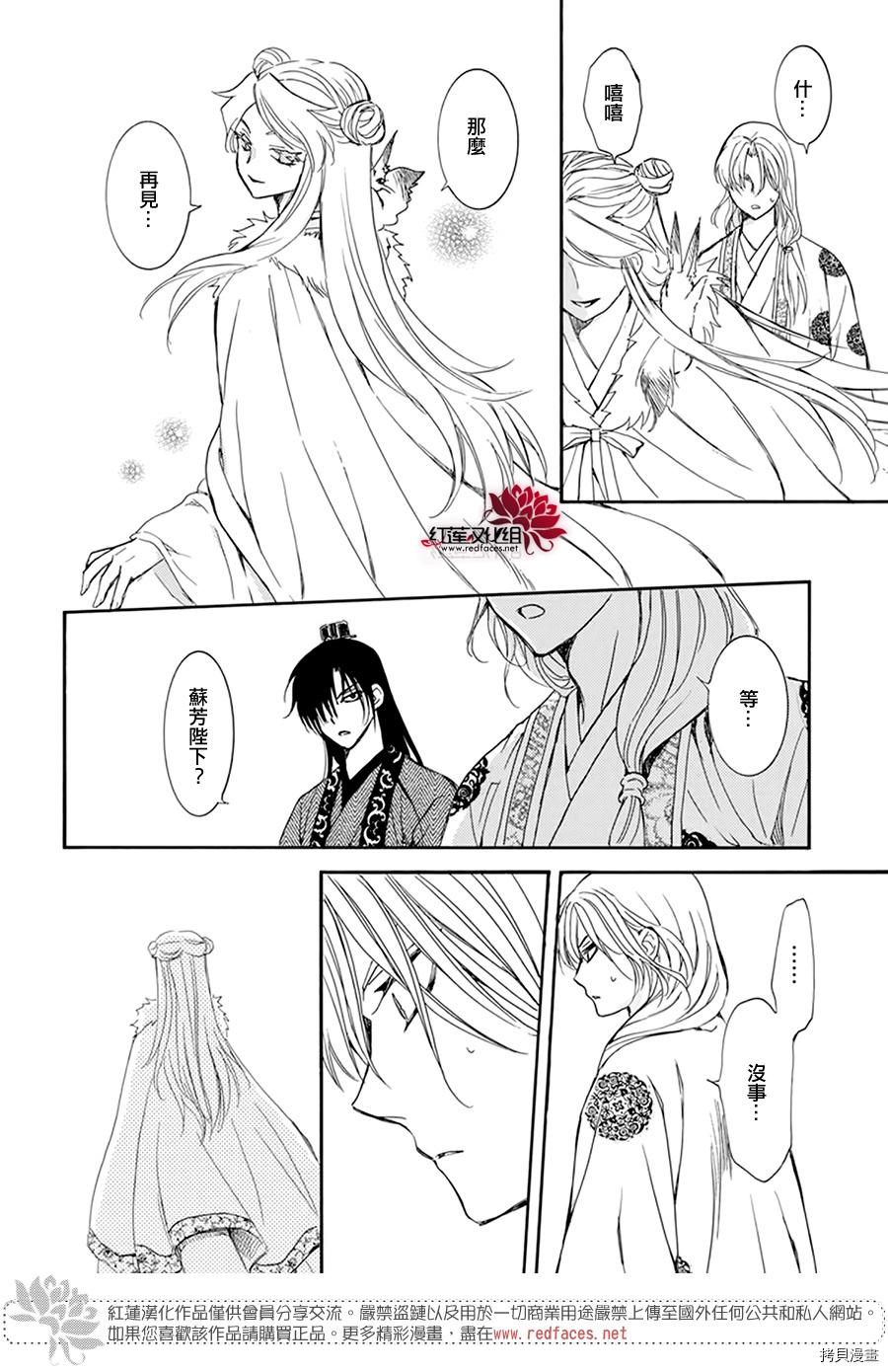 晨曦公主[拷贝漫画]韩漫全集-第203话无删减无遮挡章节图片 