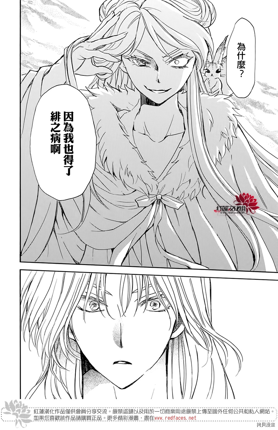 晨曦公主[拷贝漫画]韩漫全集-第203话无删减无遮挡章节图片 