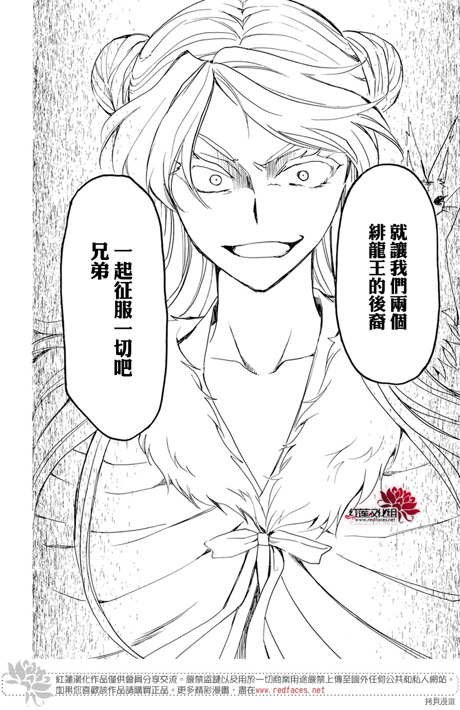 晨曦公主[拷贝漫画]韩漫全集-第203话无删减无遮挡章节图片 