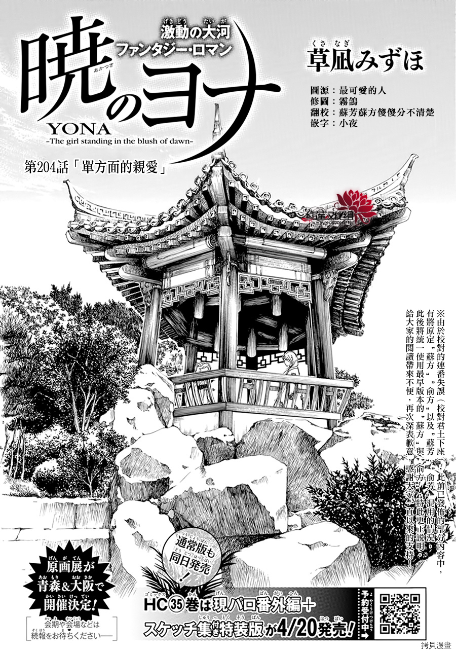 晨曦公主[拷贝漫画]韩漫全集-第204话无删减无遮挡章节图片 