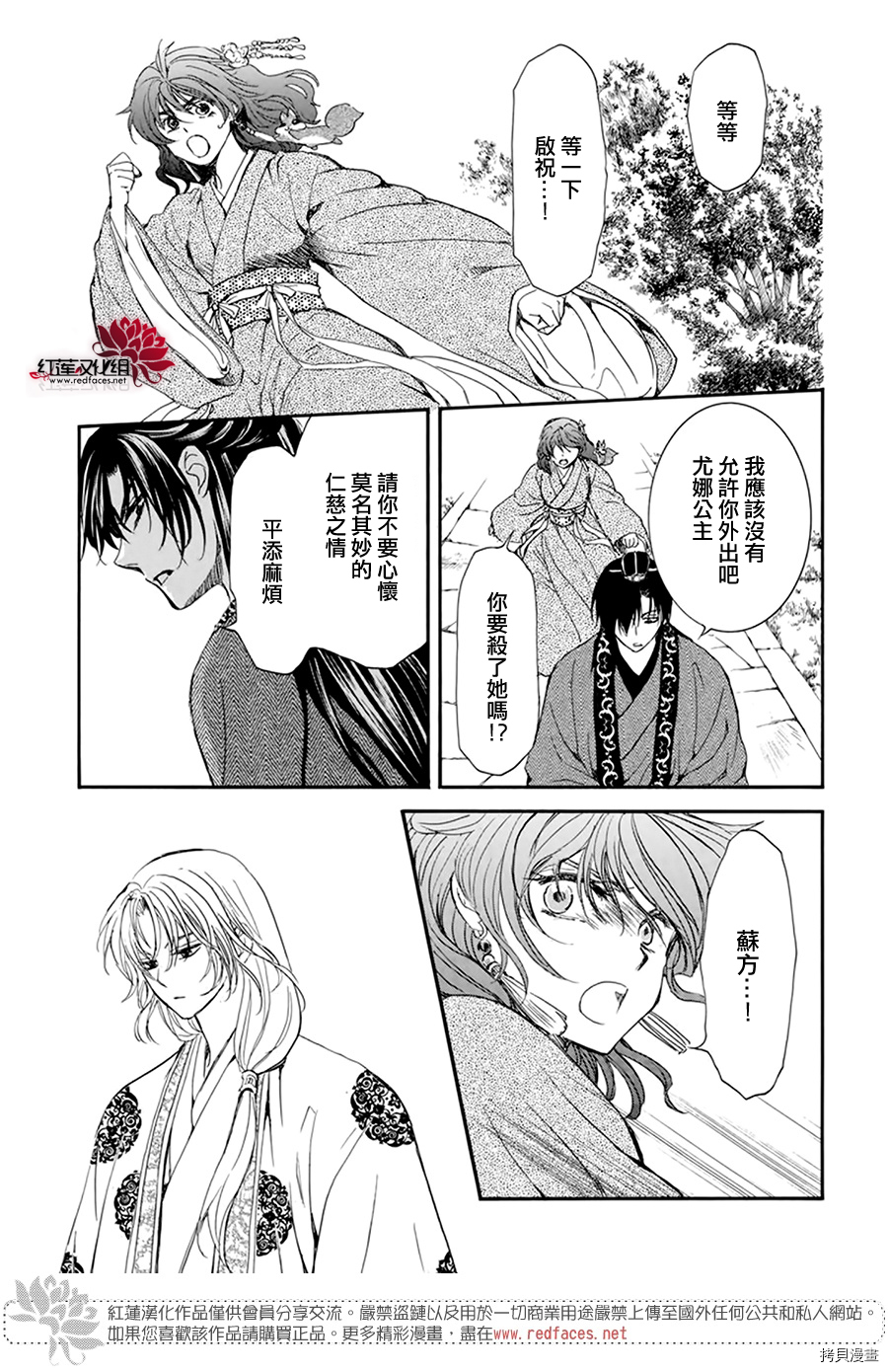 晨曦公主[拷贝漫画]韩漫全集-第204话无删减无遮挡章节图片 