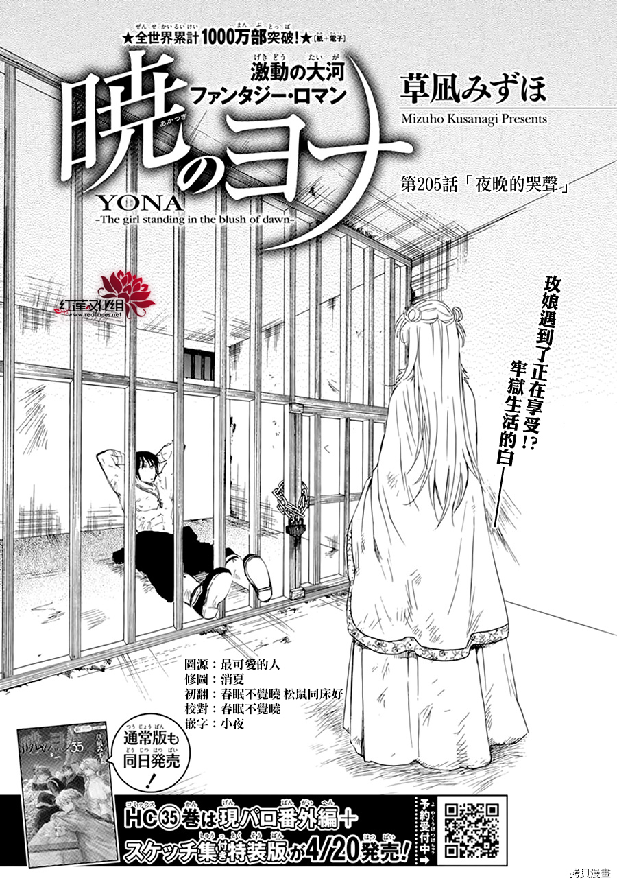 晨曦公主[拷贝漫画]韩漫全集-第205话无删减无遮挡章节图片 