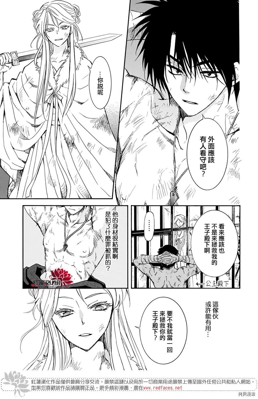 晨曦公主[拷贝漫画]韩漫全集-第205话无删减无遮挡章节图片 