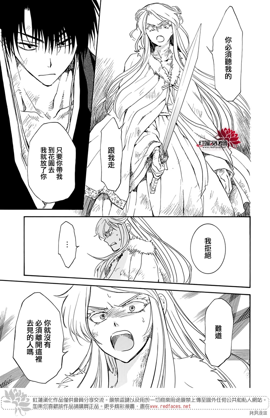 晨曦公主[拷贝漫画]韩漫全集-第205话无删减无遮挡章节图片 