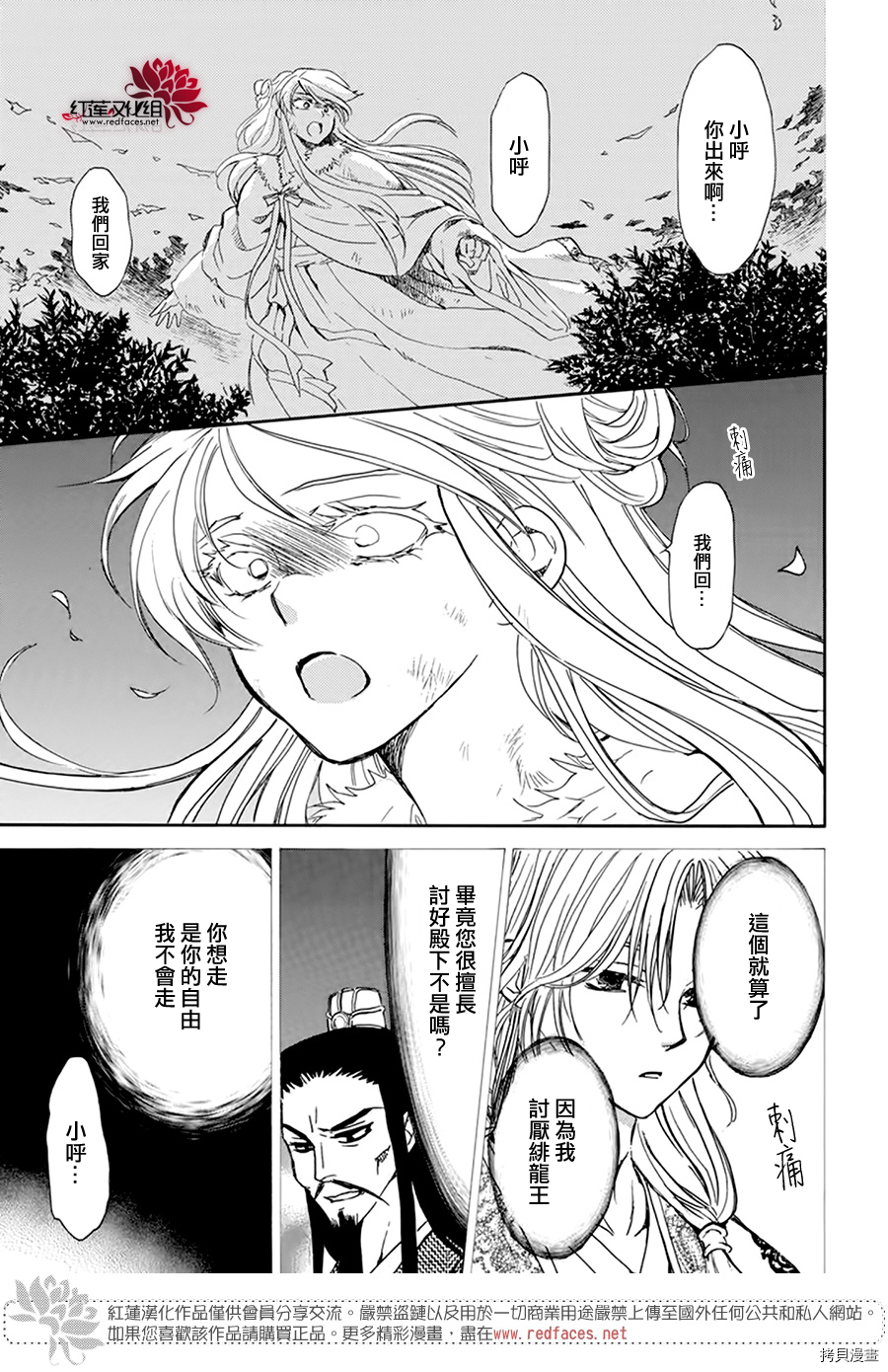 晨曦公主[拷贝漫画]韩漫全集-第205话无删减无遮挡章节图片 