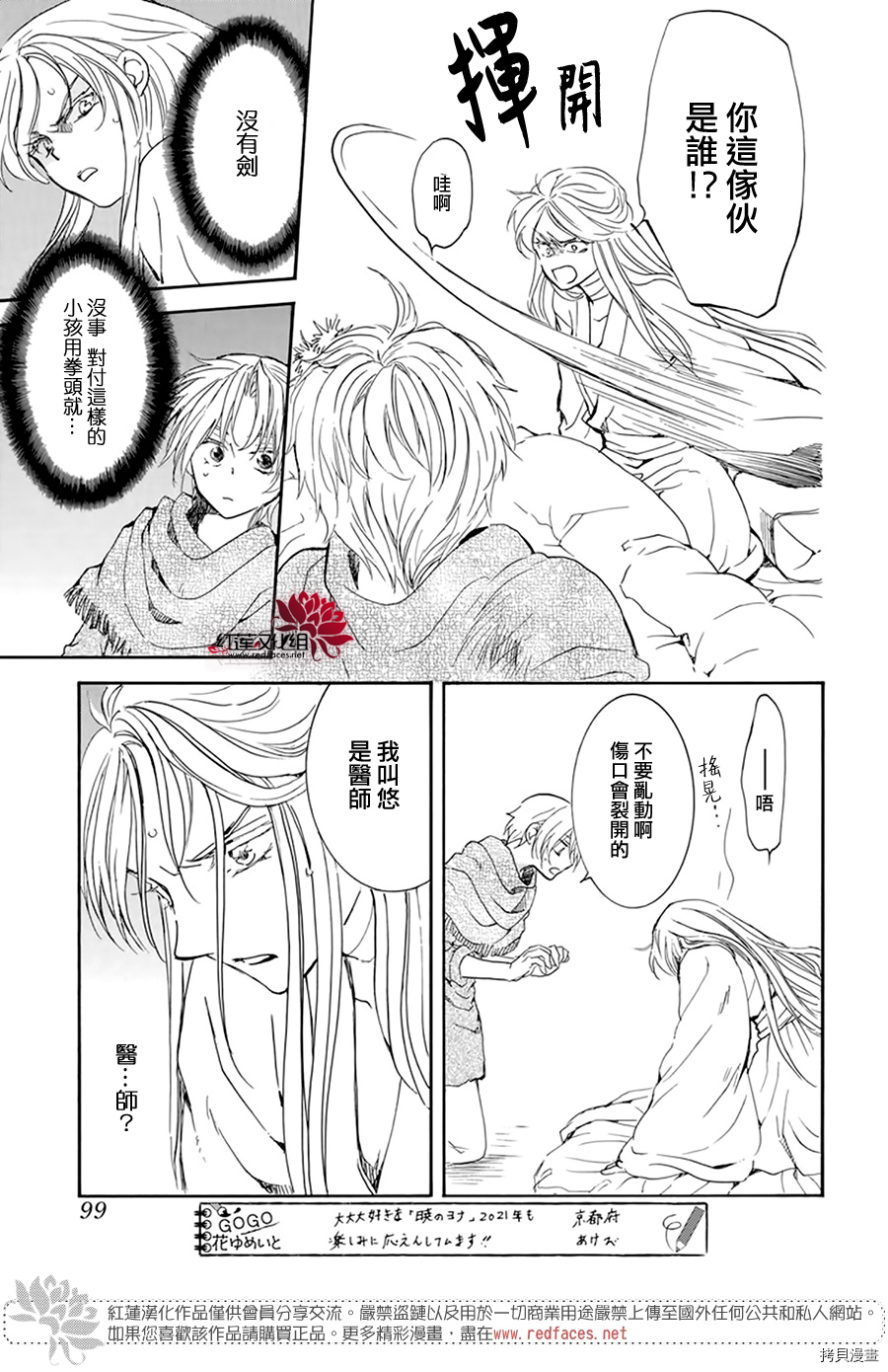 晨曦公主[拷贝漫画]韩漫全集-第205话无删减无遮挡章节图片 