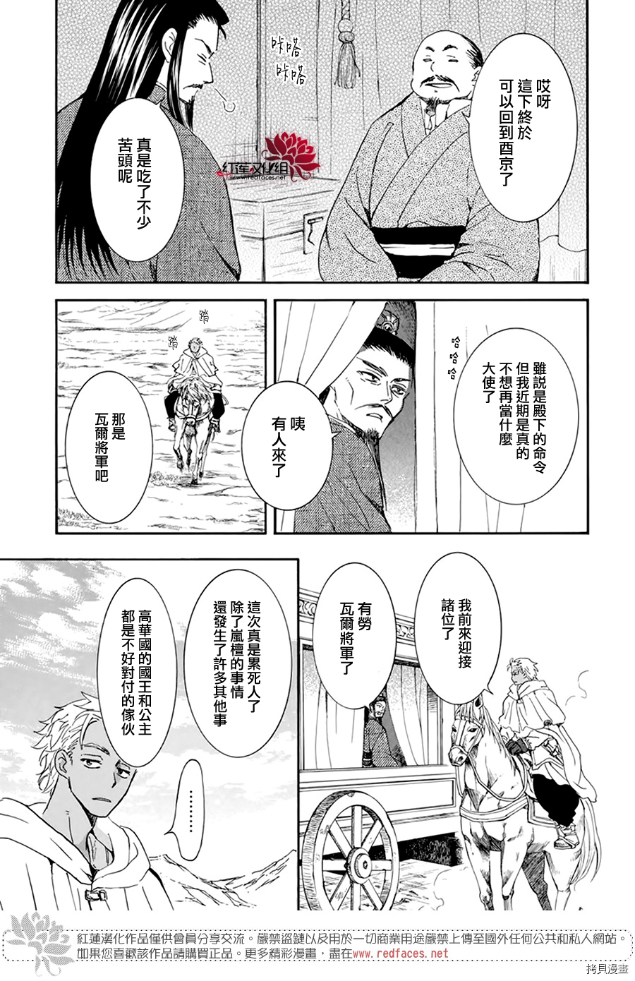 晨曦公主[拷贝漫画]韩漫全集-第205话无删减无遮挡章节图片 