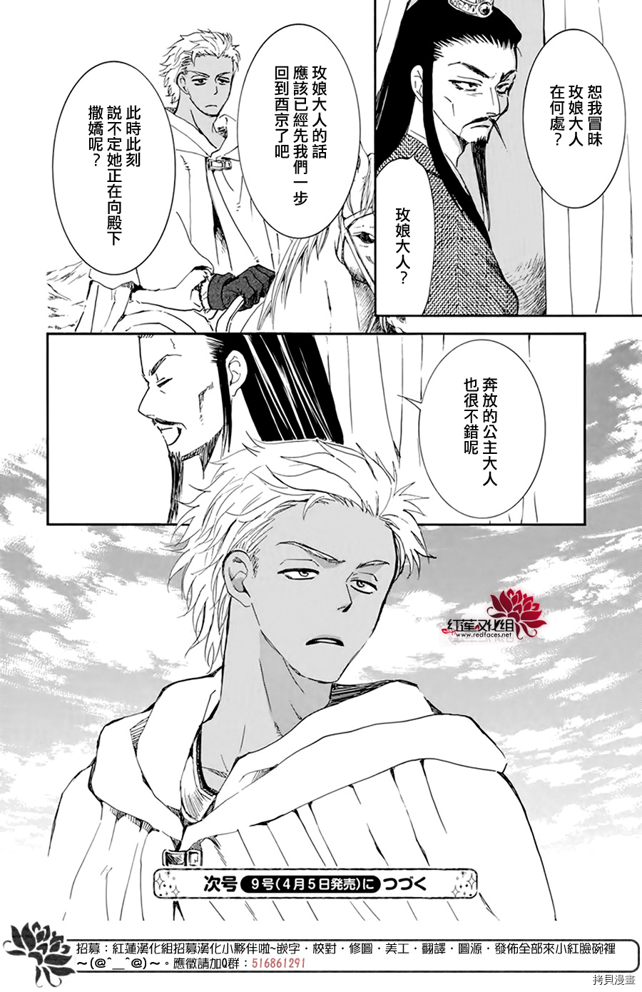晨曦公主[拷贝漫画]韩漫全集-第205话无删减无遮挡章节图片 