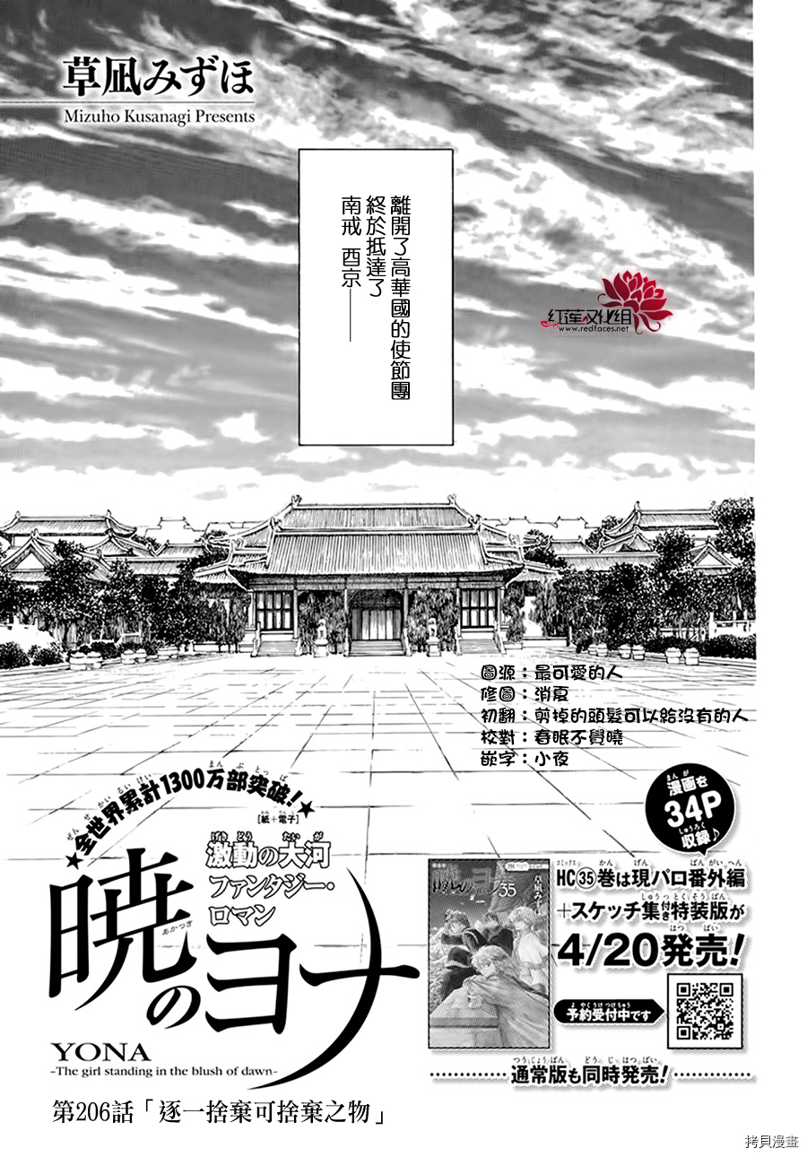 晨曦公主[拷贝漫画]韩漫全集-第206话无删减无遮挡章节图片 