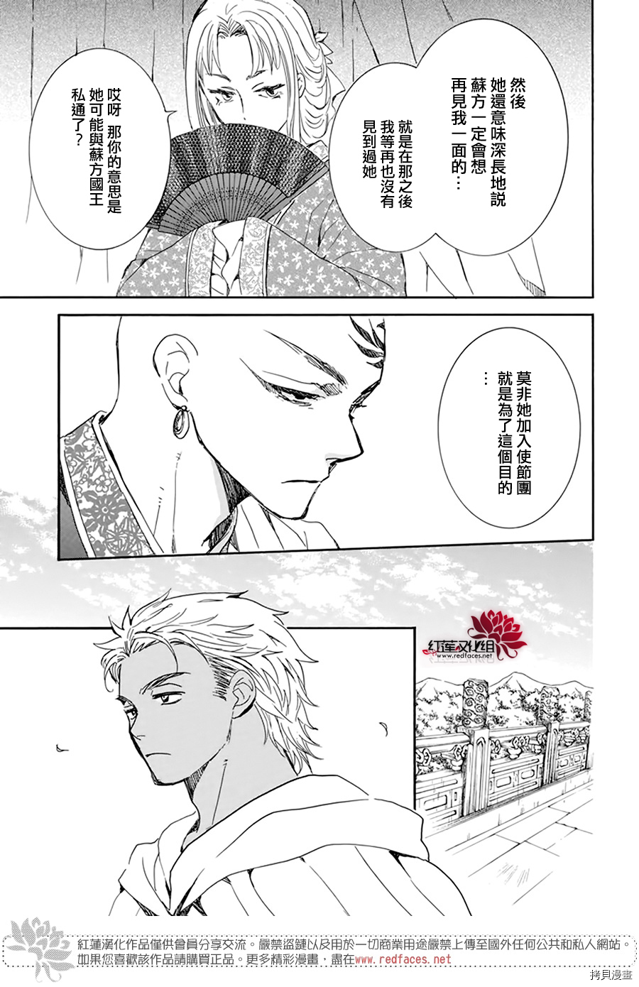 晨曦公主[拷贝漫画]韩漫全集-第206话无删减无遮挡章节图片 
