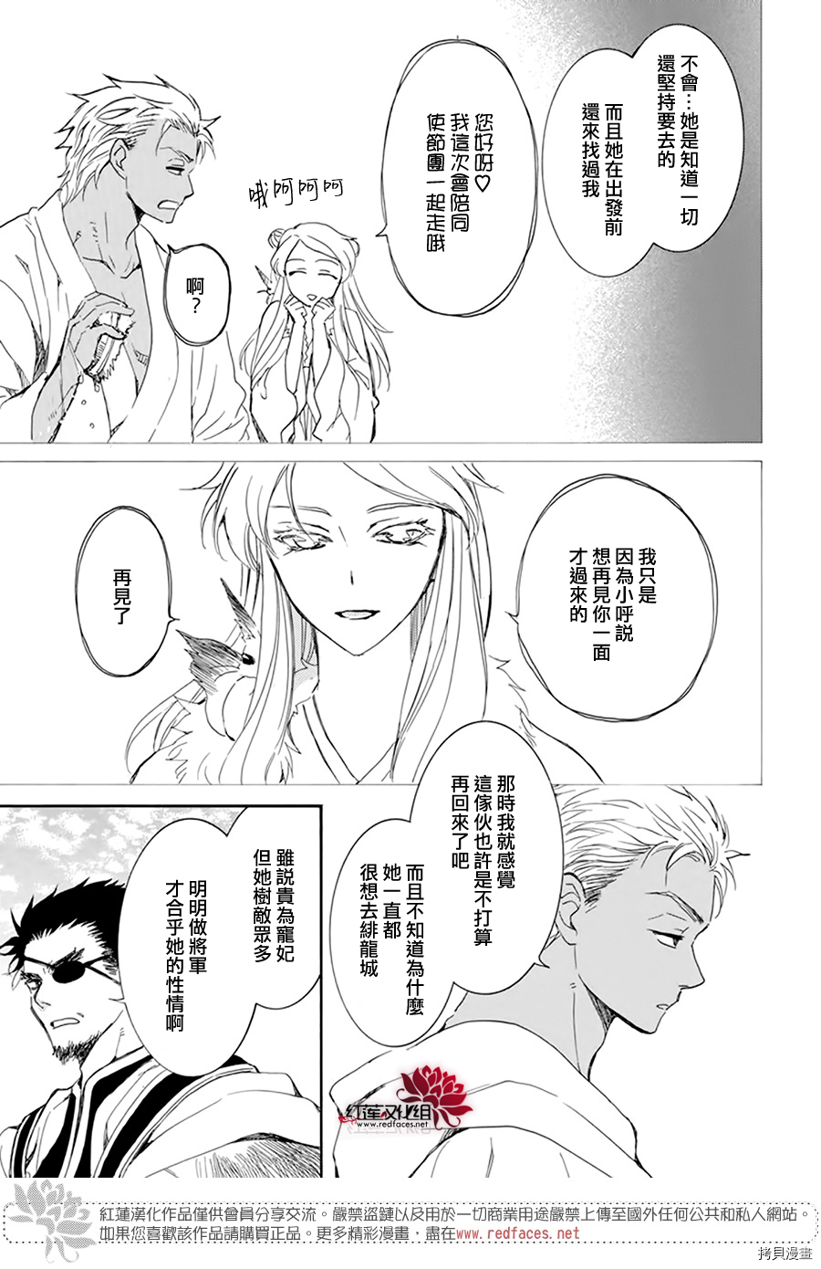 晨曦公主[拷贝漫画]韩漫全集-第206话无删减无遮挡章节图片 