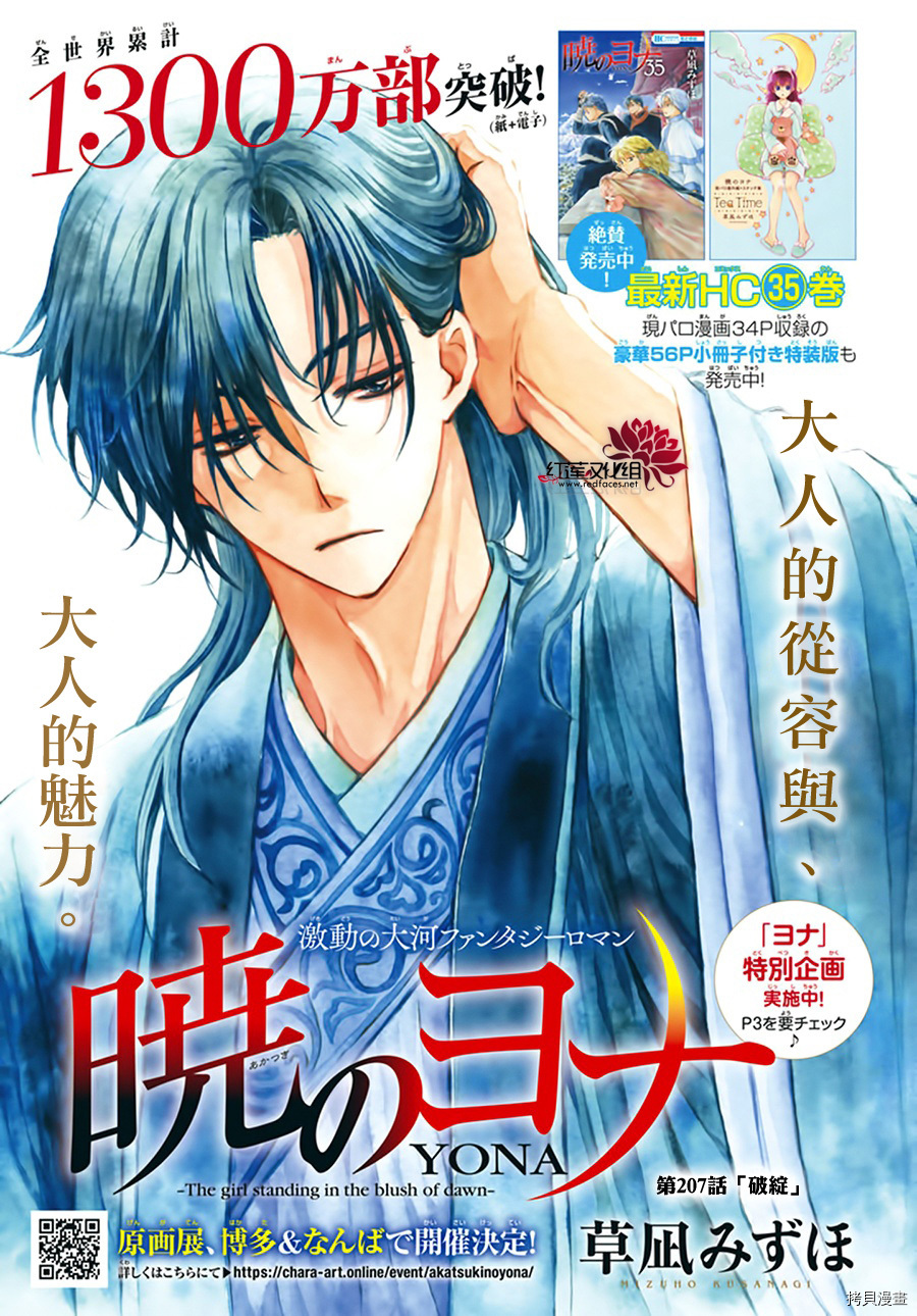 晨曦公主[拷贝漫画]韩漫全集-第207话无删减无遮挡章节图片 