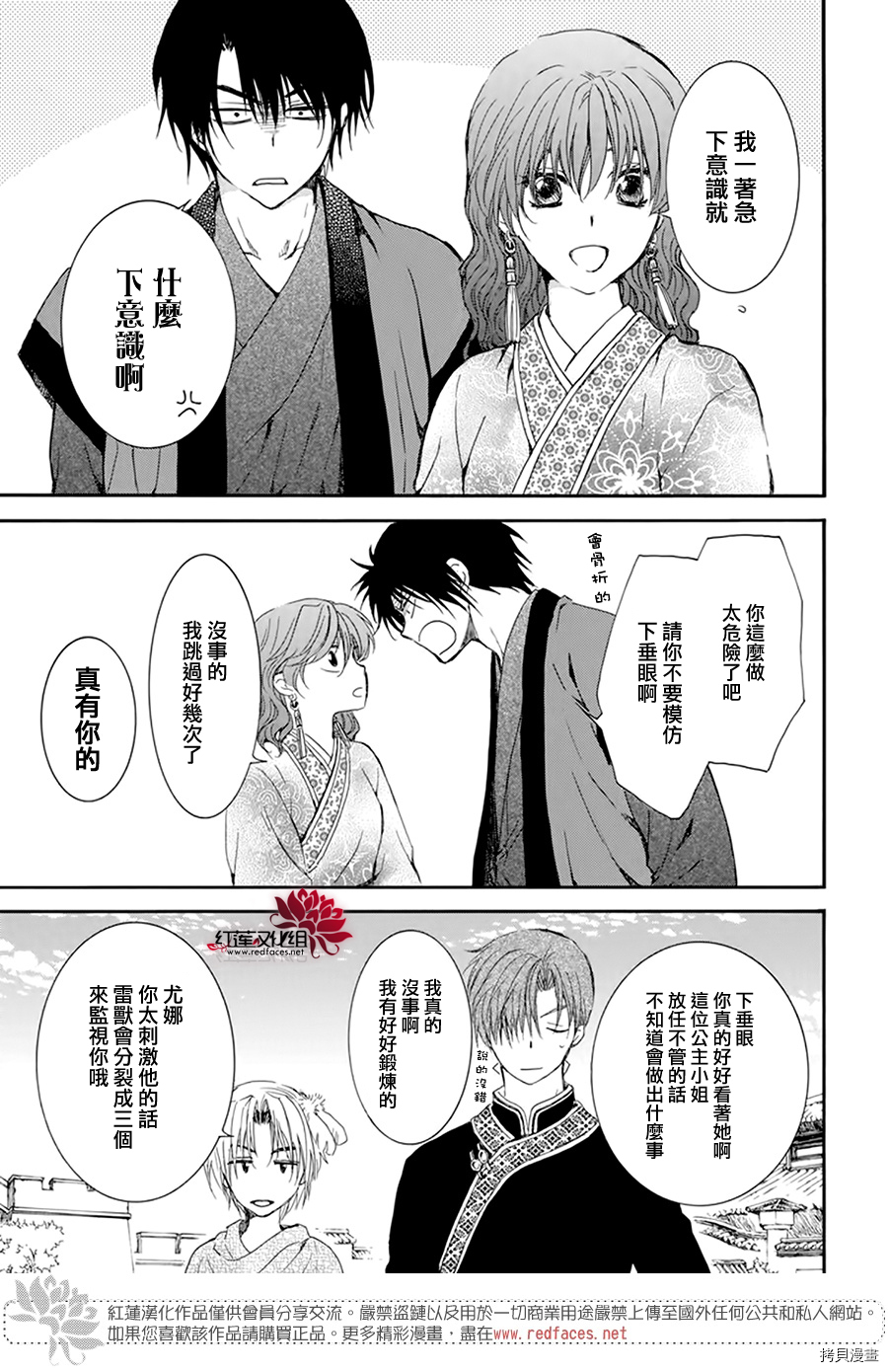 晨曦公主[拷贝漫画]韩漫全集-第207话无删减无遮挡章节图片 