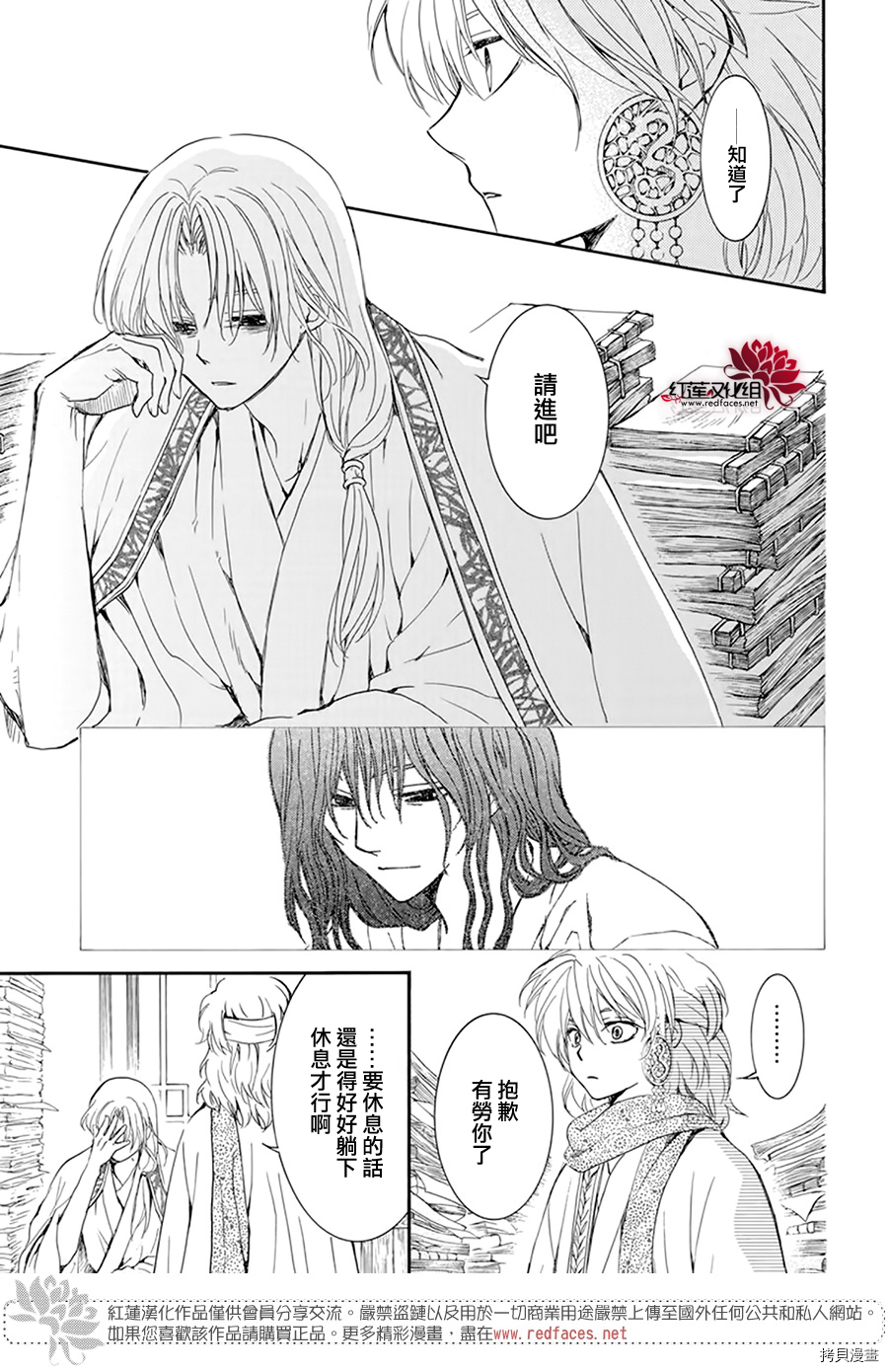 晨曦公主[拷贝漫画]韩漫全集-第208话无删减无遮挡章节图片 