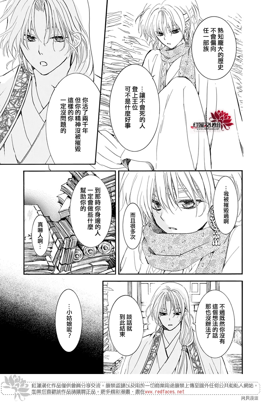 晨曦公主[拷贝漫画]韩漫全集-第208话无删减无遮挡章节图片 