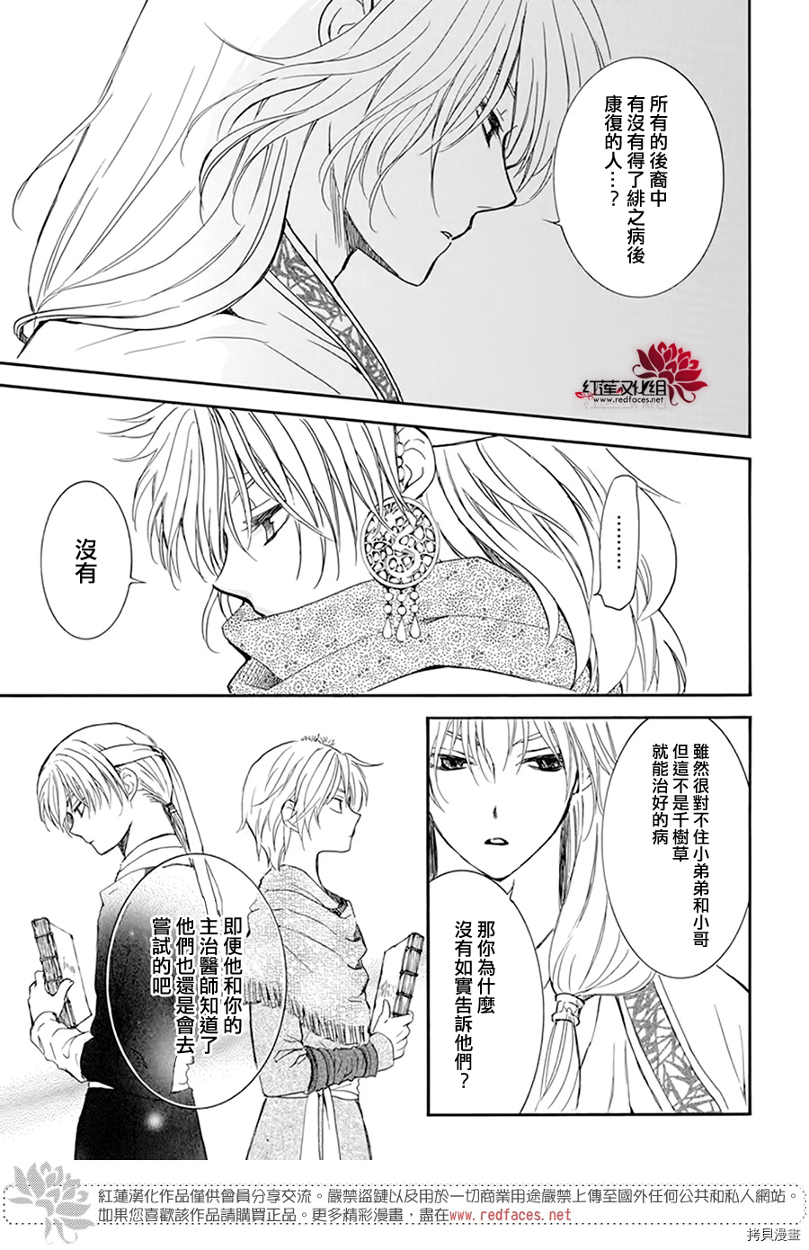 晨曦公主[拷贝漫画]韩漫全集-第208话无删减无遮挡章节图片 