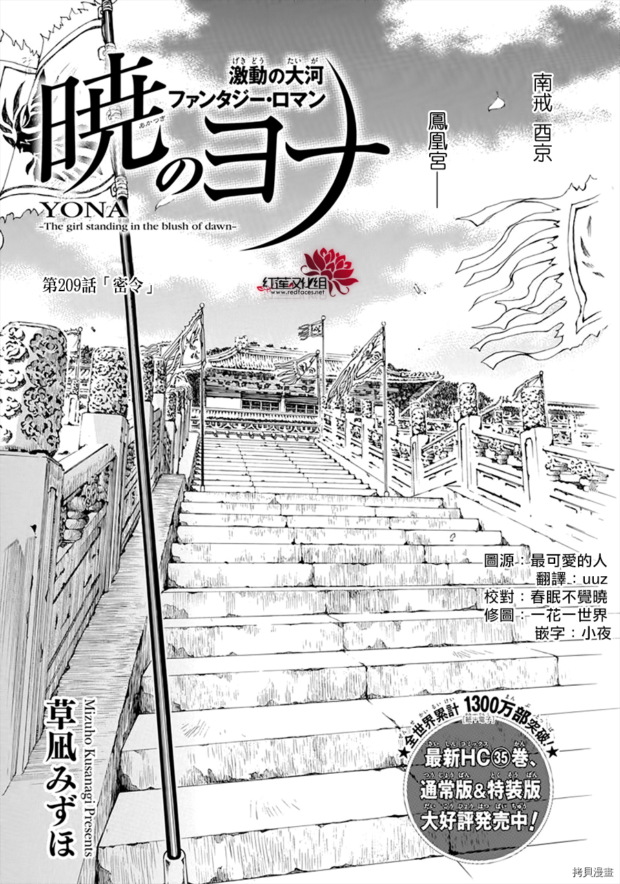 晨曦公主[拷贝漫画]韩漫全集-第209话无删减无遮挡章节图片 