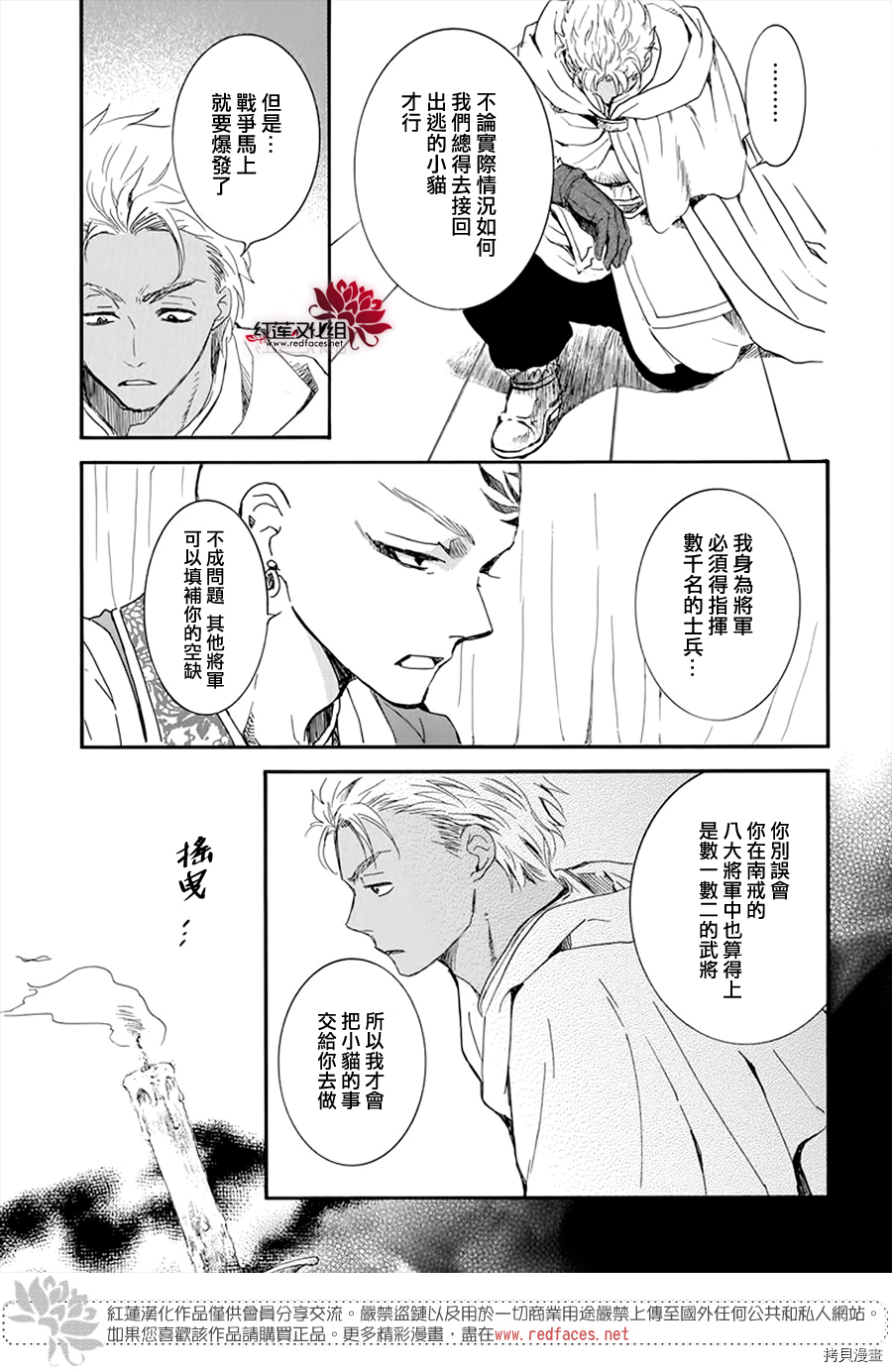 晨曦公主[拷贝漫画]韩漫全集-第209话无删减无遮挡章节图片 