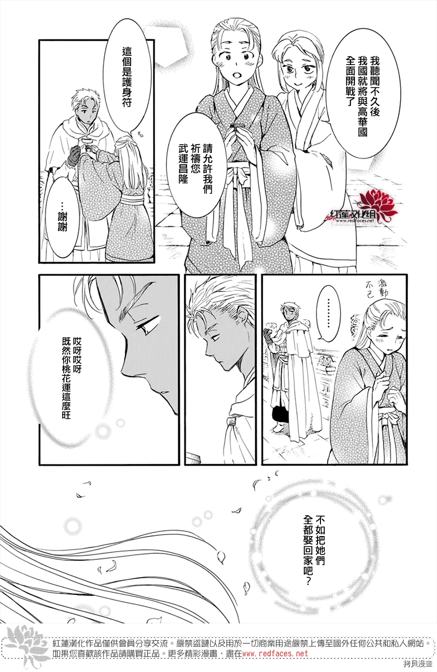 晨曦公主[拷贝漫画]韩漫全集-第209话无删减无遮挡章节图片 