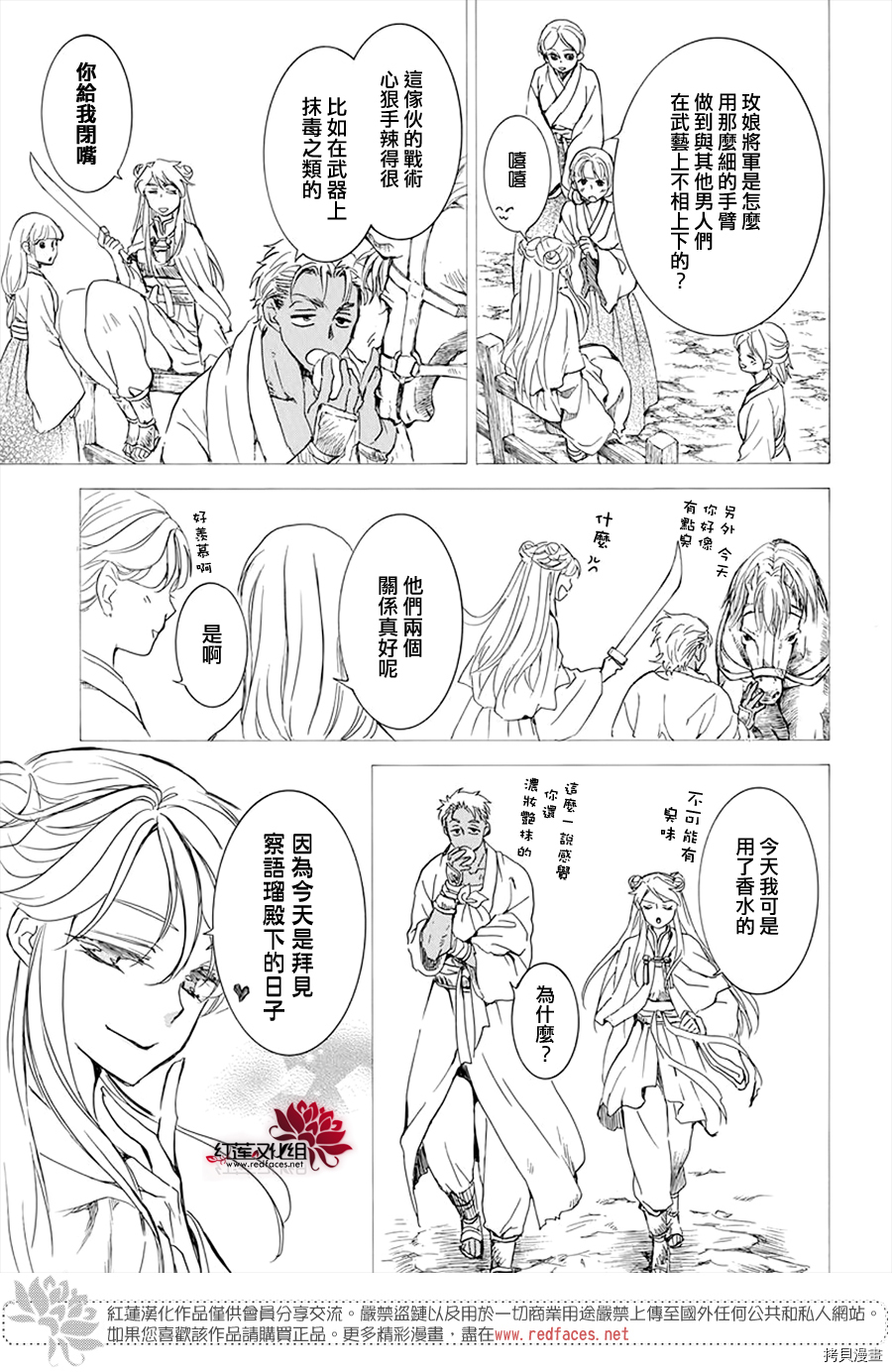 晨曦公主[拷贝漫画]韩漫全集-第209话无删减无遮挡章节图片 