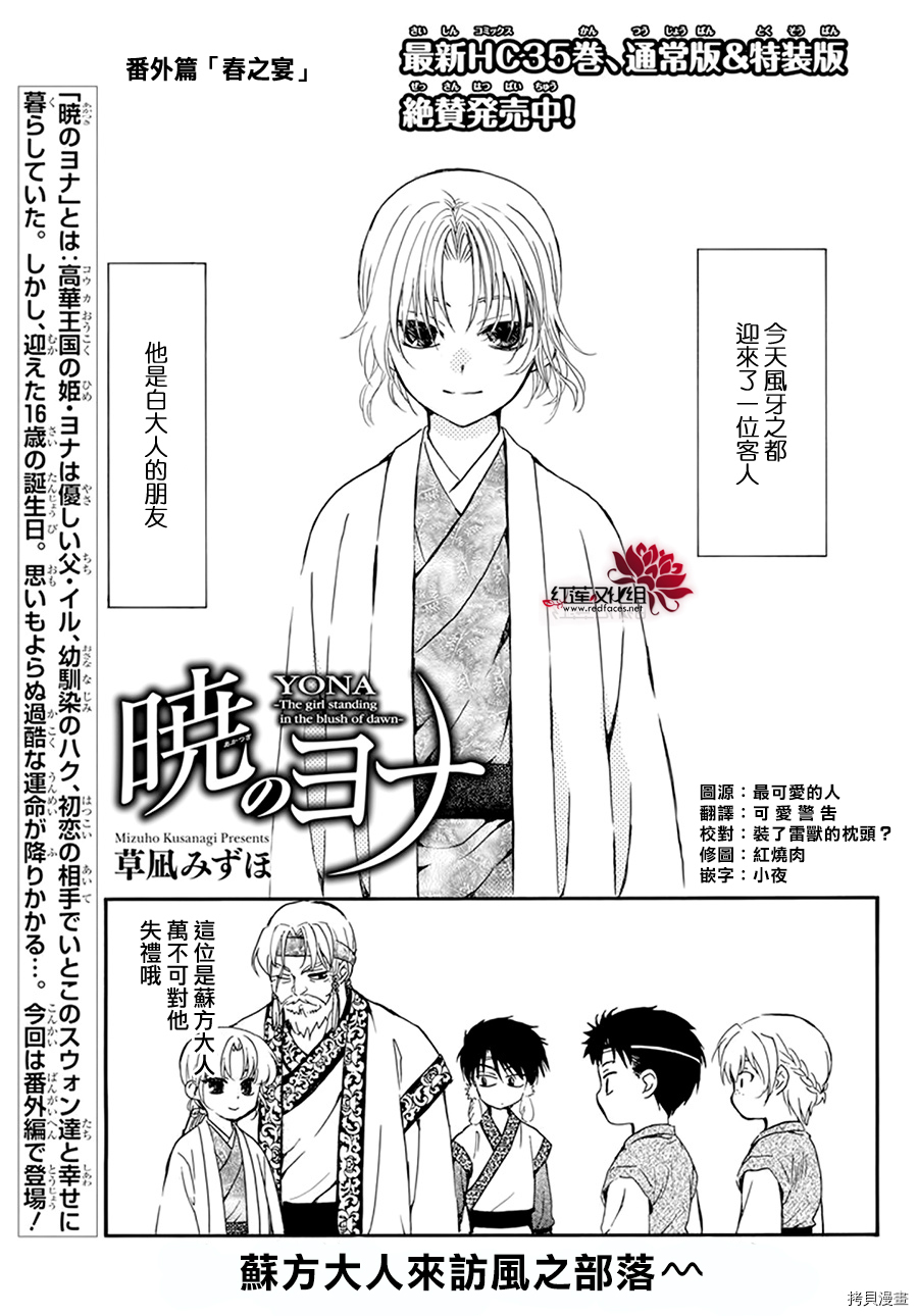 晨曦公主[拷贝漫画]韩漫全集-番外春之宴无删减无遮挡章节图片 