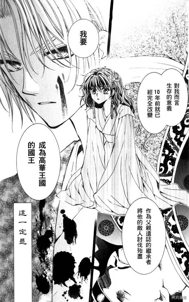 晨曦公主[拷贝漫画]韩漫全集-第2话无删减无遮挡章节图片 
