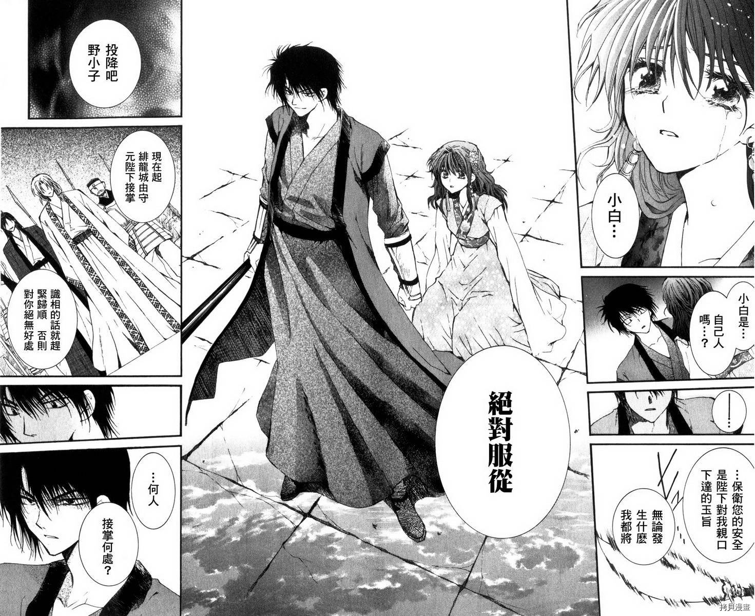 晨曦公主[拷贝漫画]韩漫全集-第2话无删减无遮挡章节图片 