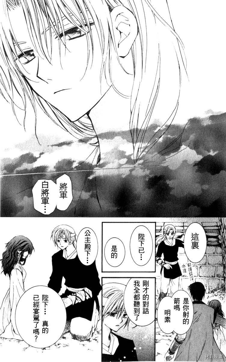 晨曦公主[拷贝漫画]韩漫全集-第2话无删减无遮挡章节图片 