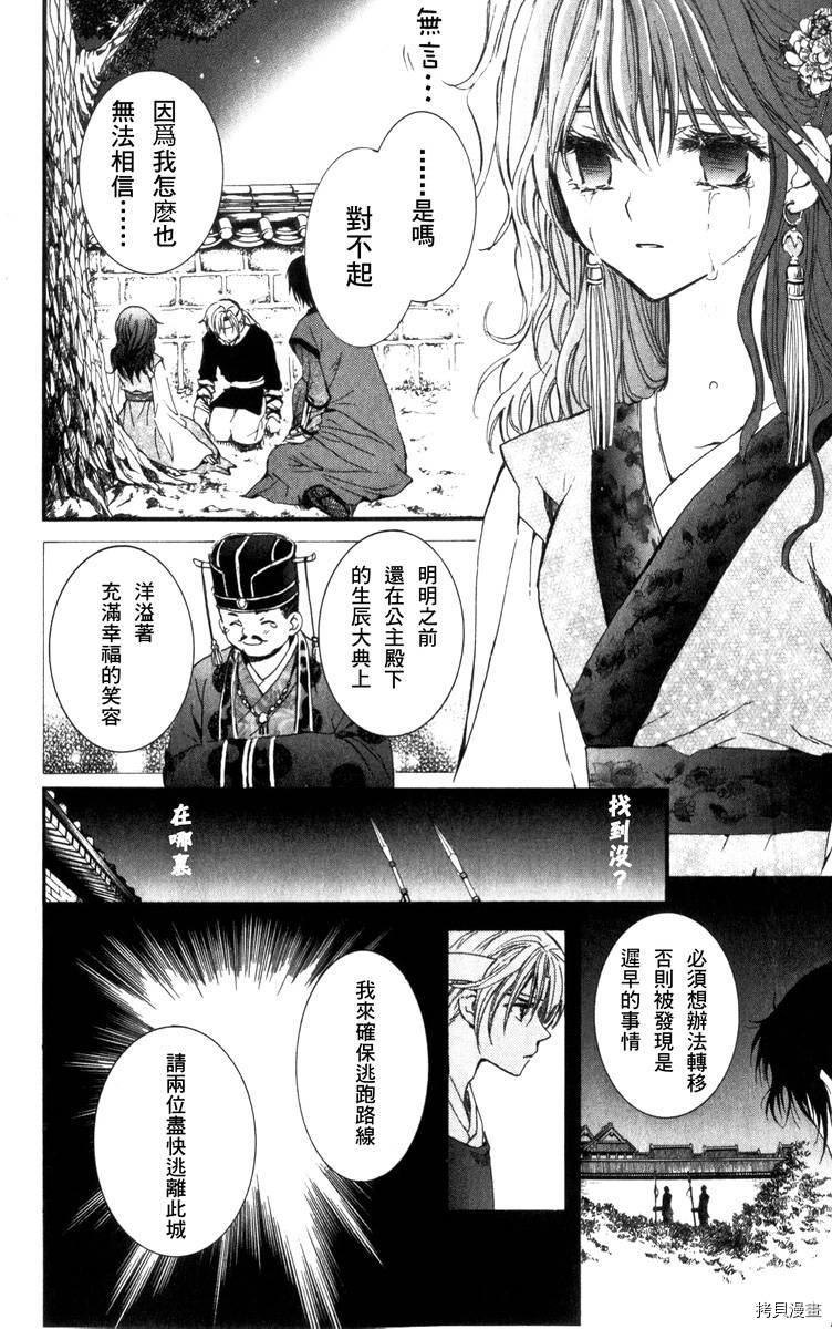 晨曦公主[拷贝漫画]韩漫全集-第2话无删减无遮挡章节图片 