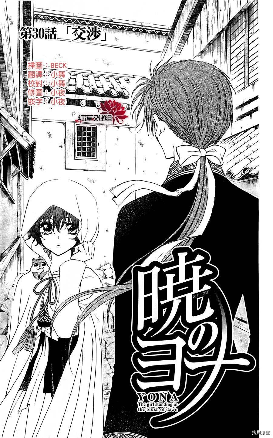晨曦公主[拷贝漫画]韩漫全集-第30话无删减无遮挡章节图片 