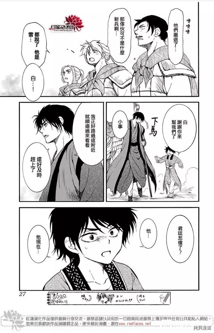 晨曦公主[拷贝漫画]韩漫全集-第210话无删减无遮挡章节图片 