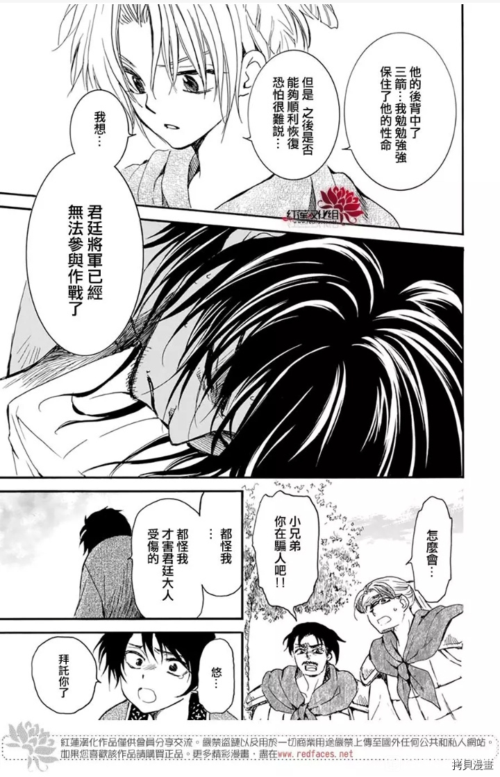 晨曦公主[拷贝漫画]韩漫全集-第210话无删减无遮挡章节图片 