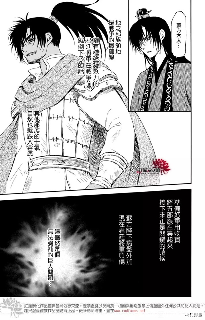 晨曦公主[拷贝漫画]韩漫全集-第210话无删减无遮挡章节图片 