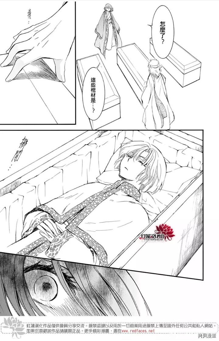 晨曦公主[拷贝漫画]韩漫全集-第210话无删减无遮挡章节图片 