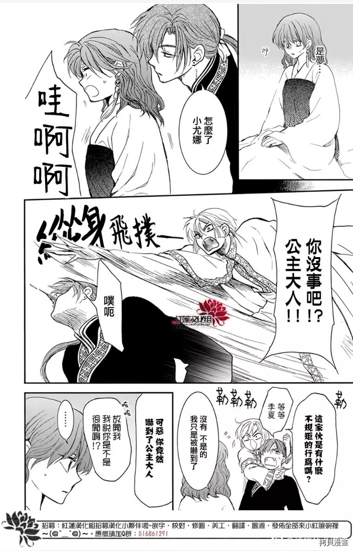 晨曦公主[拷贝漫画]韩漫全集-第210话无删减无遮挡章节图片 