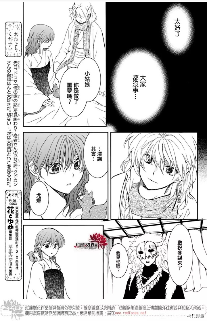 晨曦公主[拷贝漫画]韩漫全集-第210话无删减无遮挡章节图片 