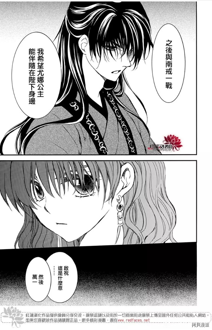 晨曦公主[拷贝漫画]韩漫全集-第210话无删减无遮挡章节图片 