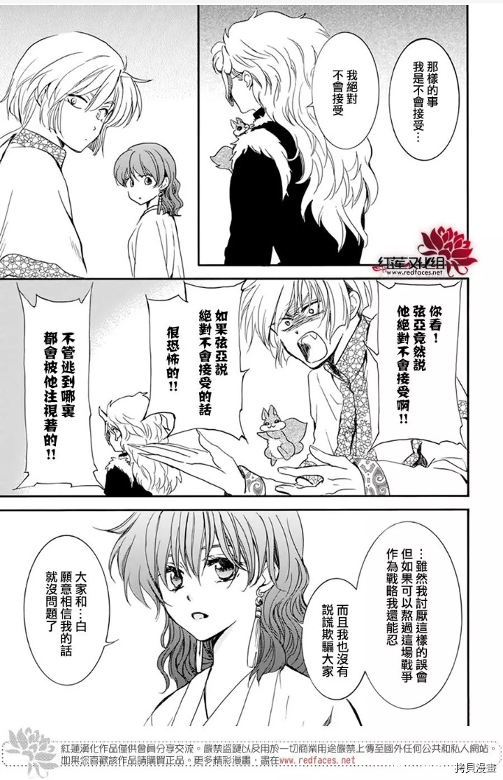 晨曦公主[拷贝漫画]韩漫全集-第211话无删减无遮挡章节图片 
