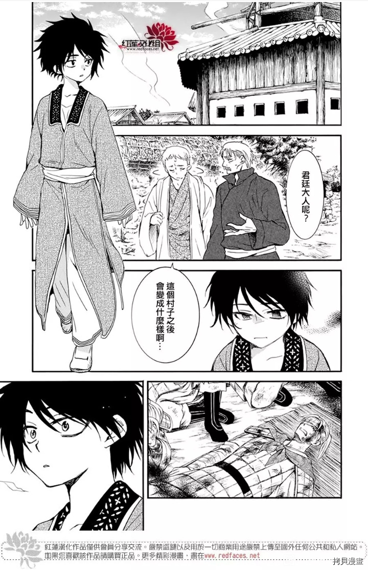 晨曦公主[拷贝漫画]韩漫全集-第211话无删减无遮挡章节图片 