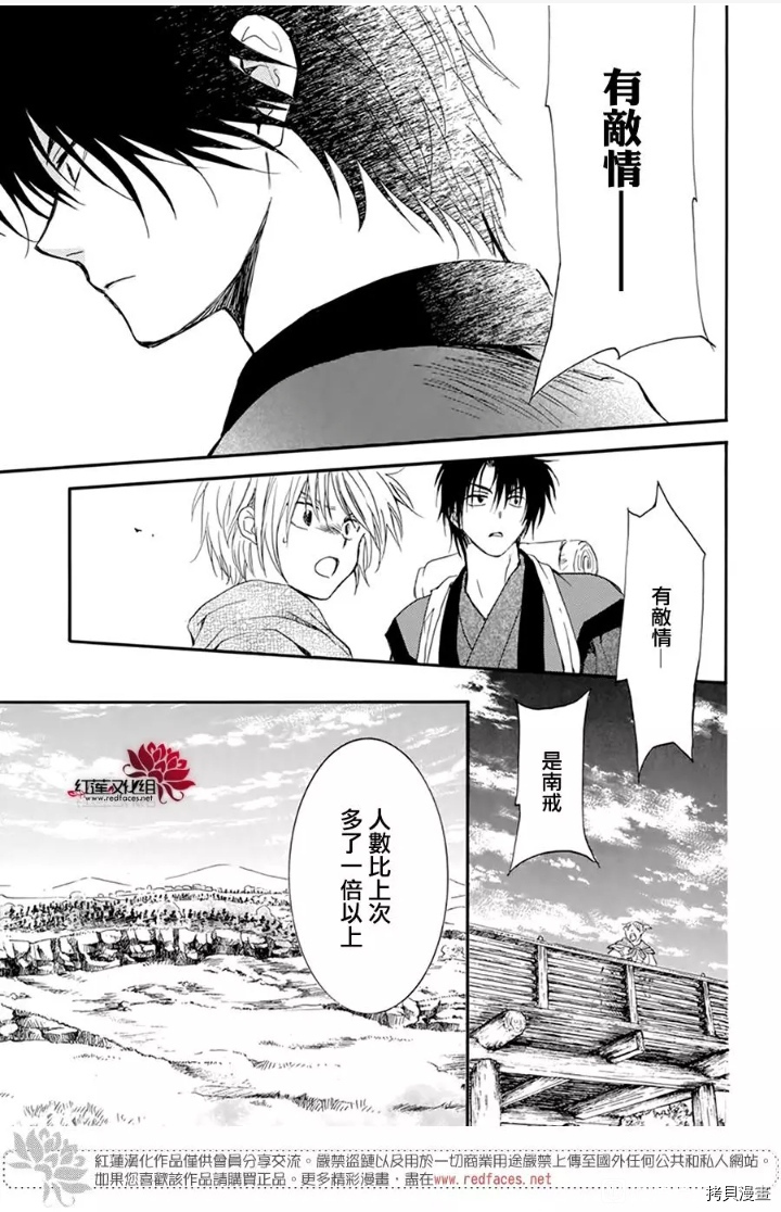 晨曦公主[拷贝漫画]韩漫全集-第211话无删减无遮挡章节图片 