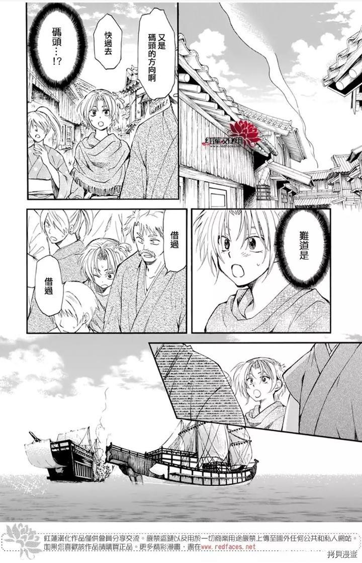 晨曦公主[拷贝漫画]韩漫全集-第212话无删减无遮挡章节图片 